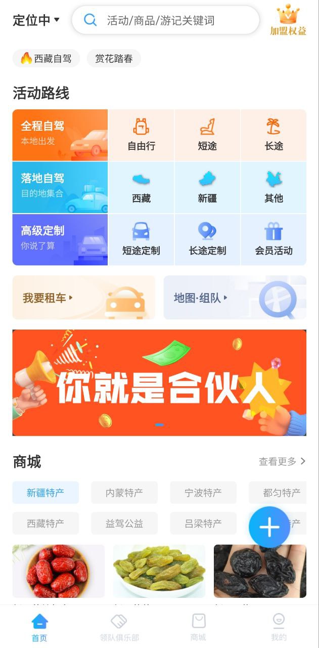 小朱自驾app