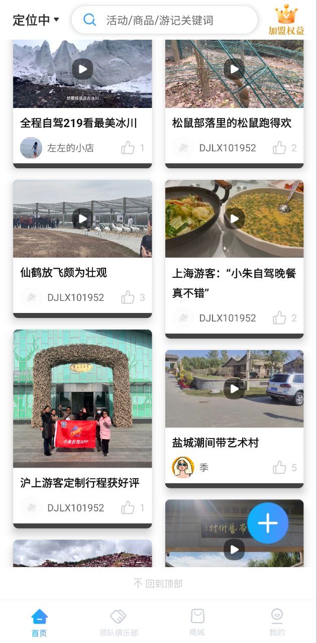 小朱自驾app