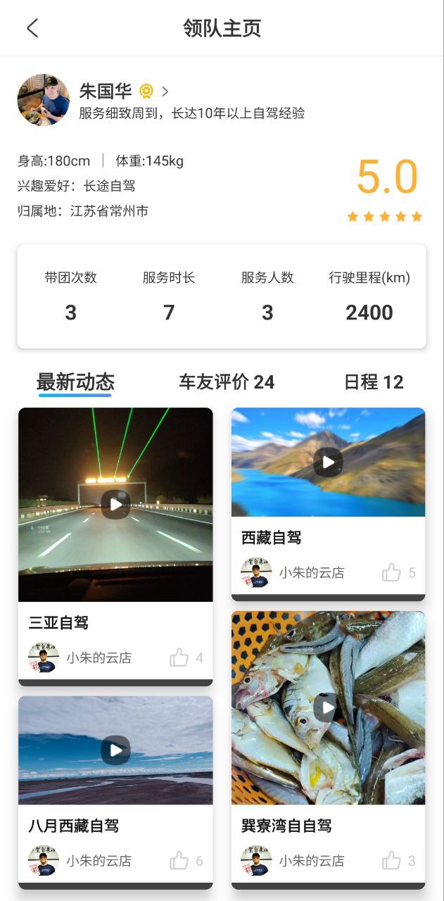 小朱自驾app