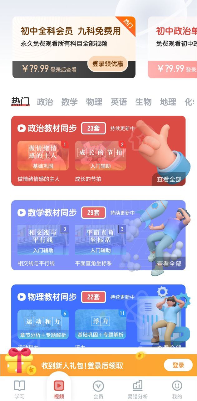 初中政治考霸app