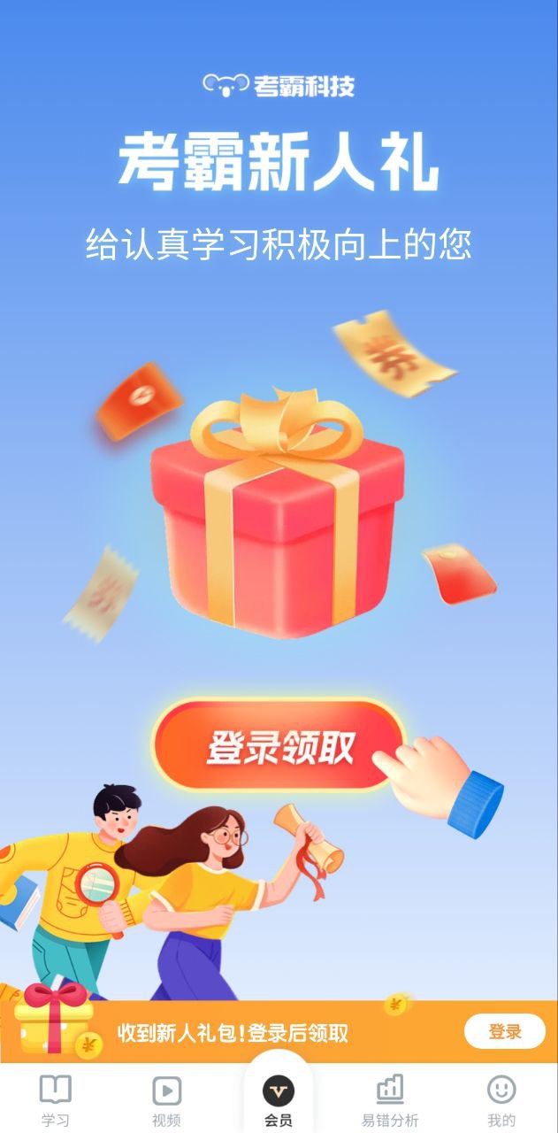 初中政治考霸app