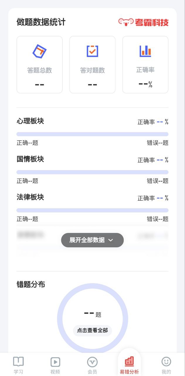 初中政治考霸app