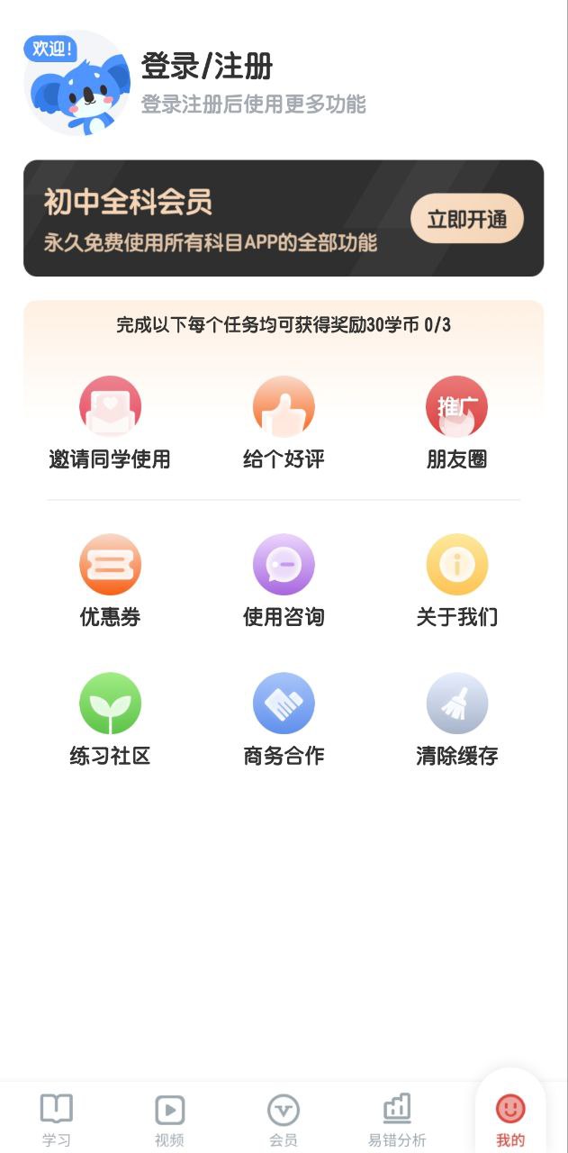 初中政治考霸app