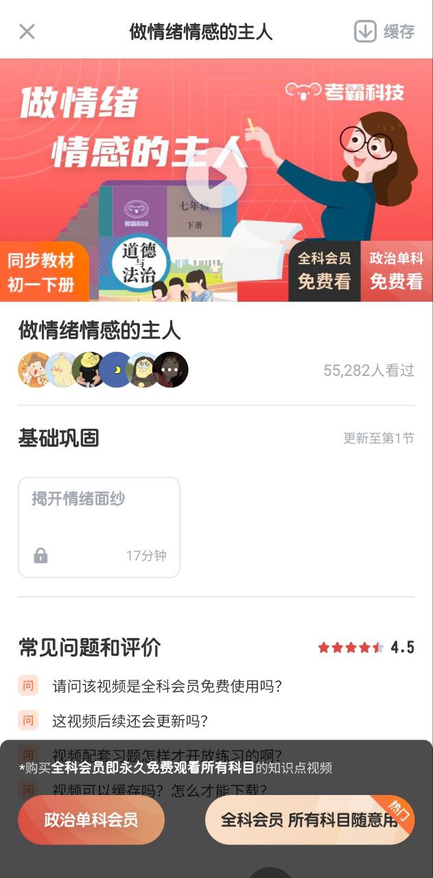 初中政治考霸app