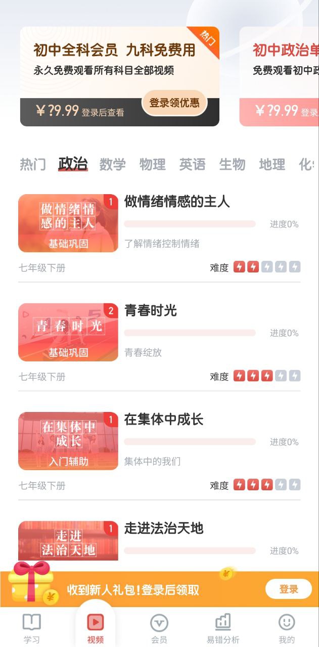 初中政治考霸