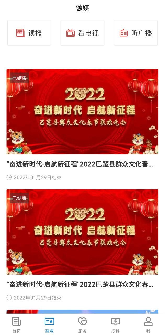 巴楚好地方应用