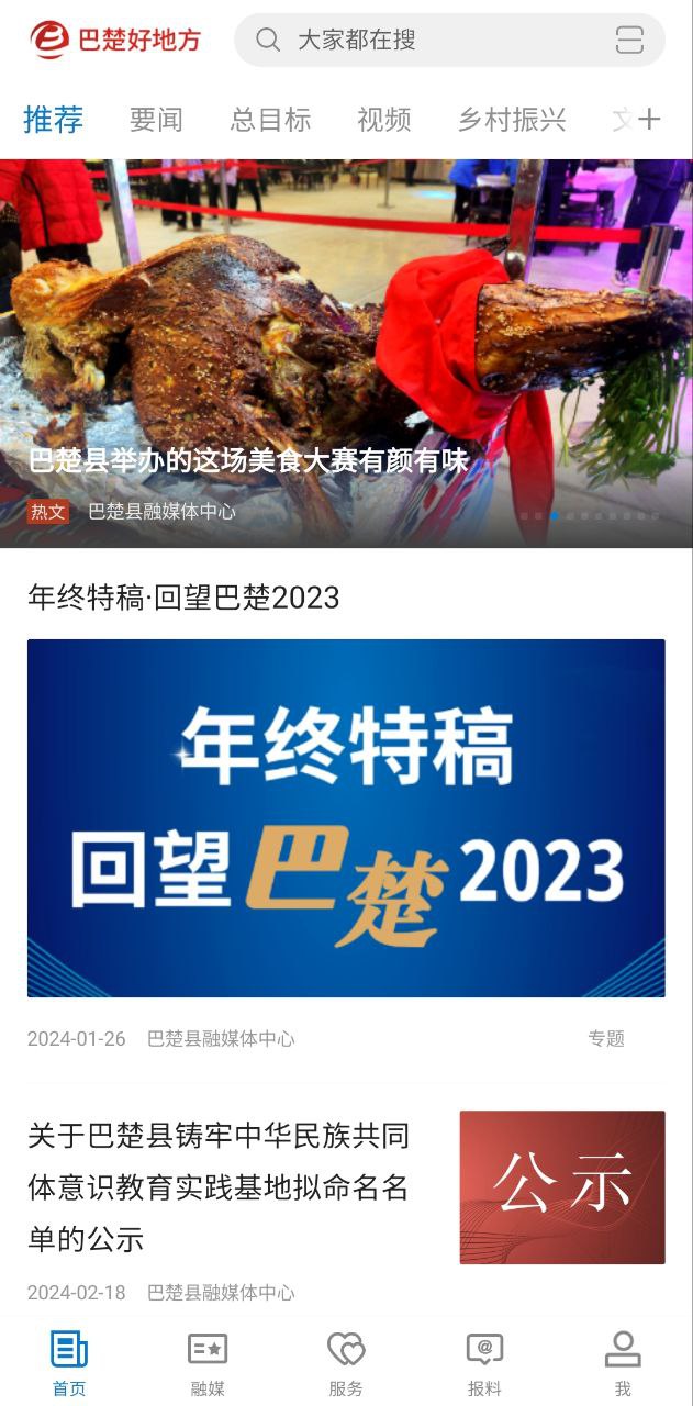 巴楚好地方应用
