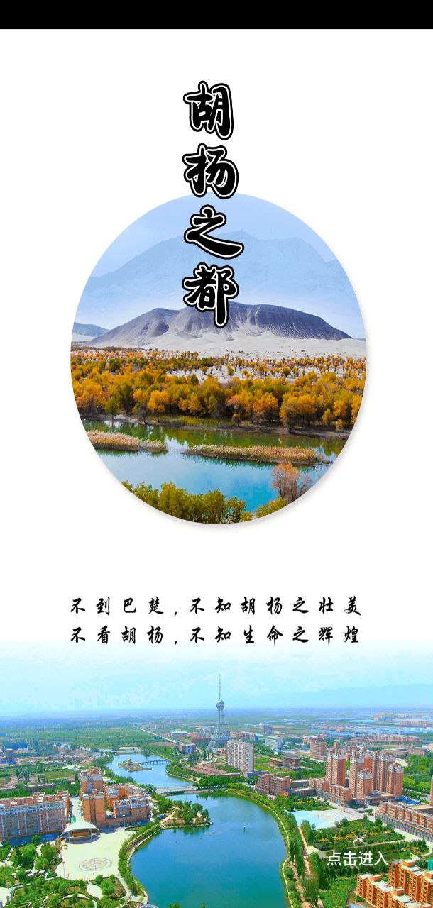 巴楚好地方应用