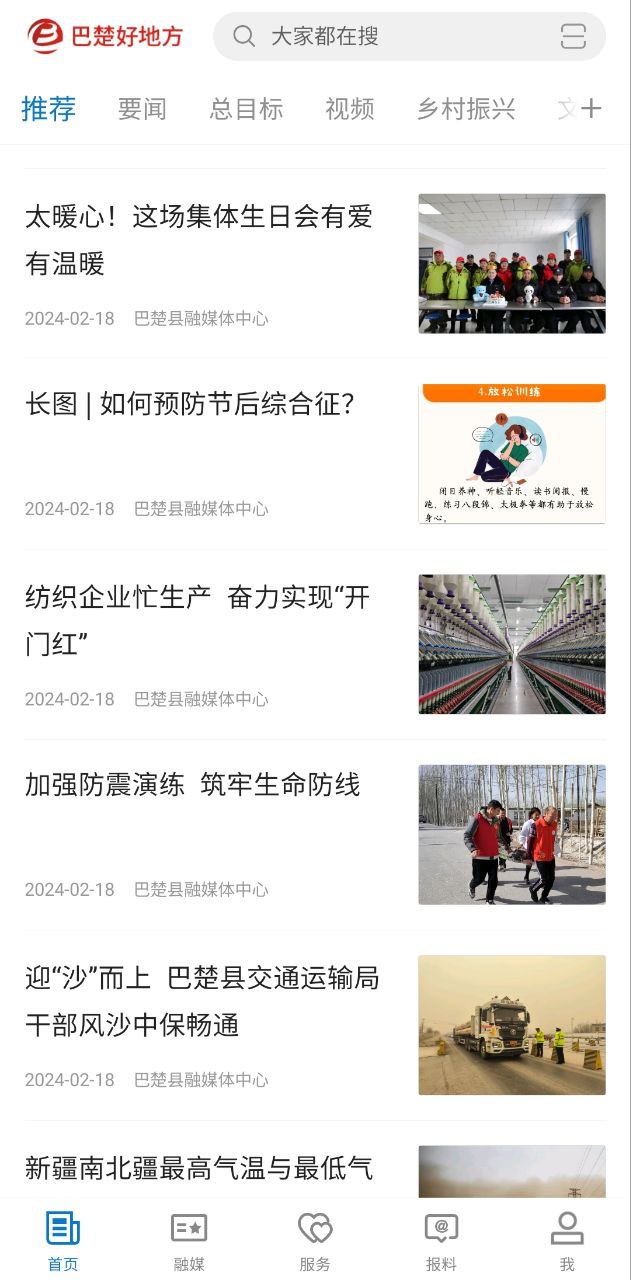 巴楚好地方应用