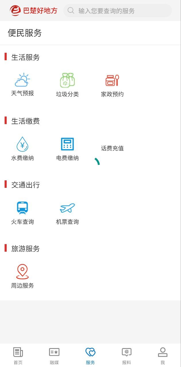 巴楚好地方应用
