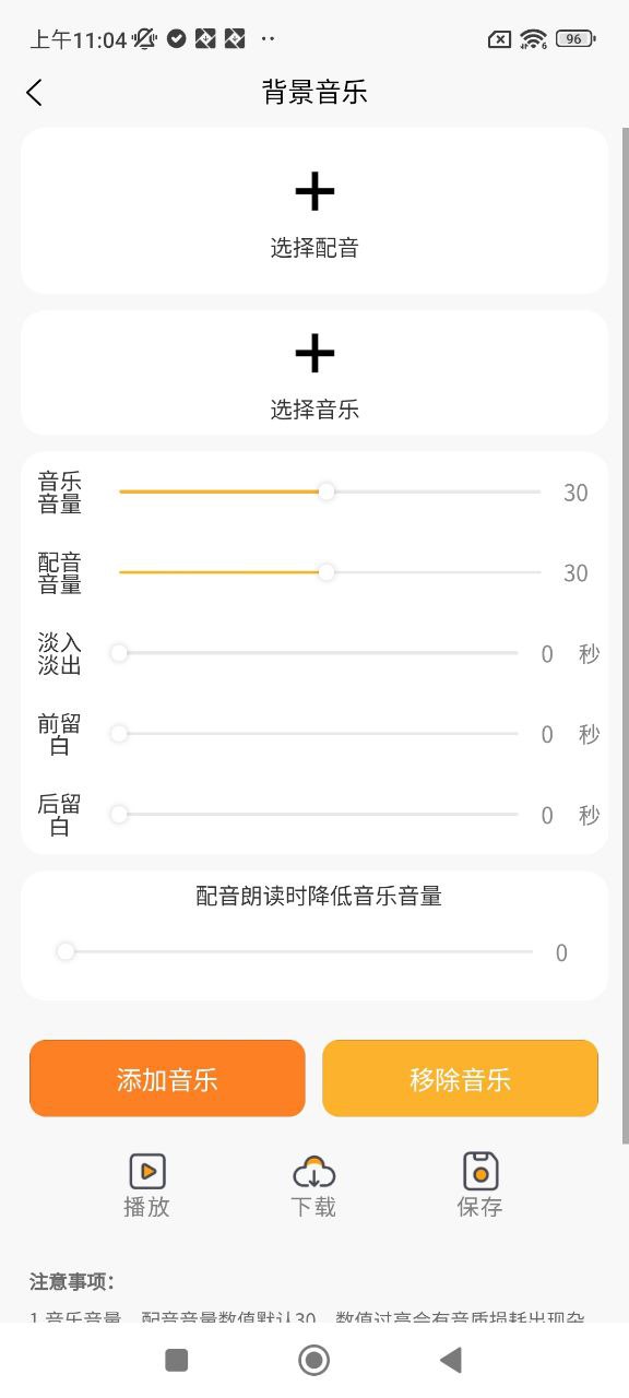 九锤配音app