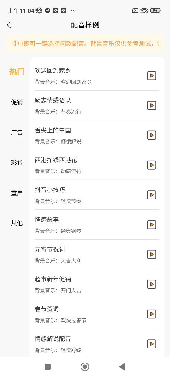 九锤配音app