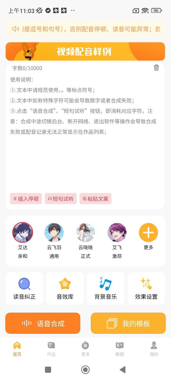 九锤配音app