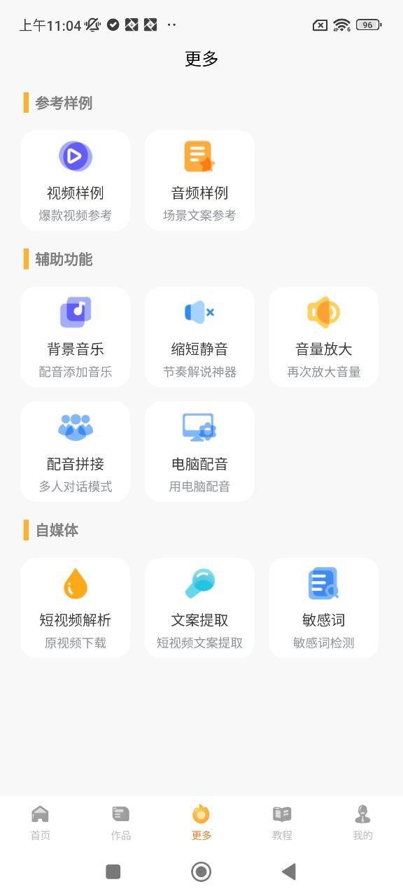 九锤配音app