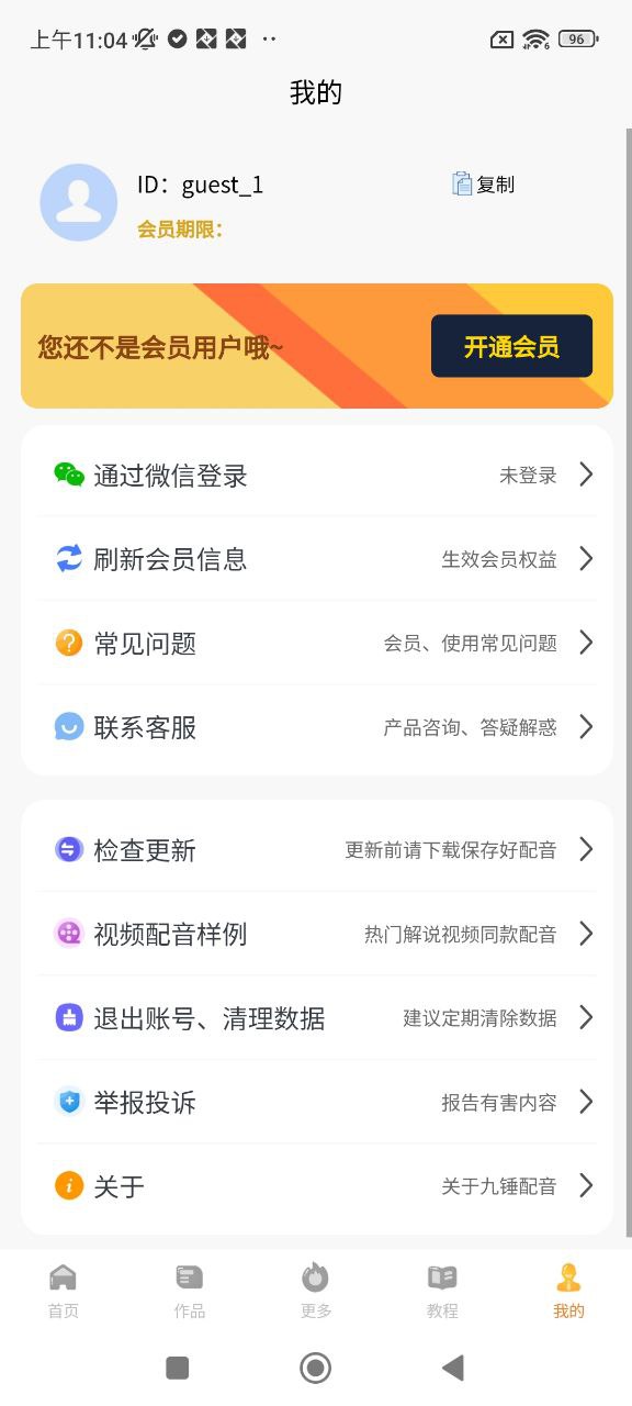 九锤配音app