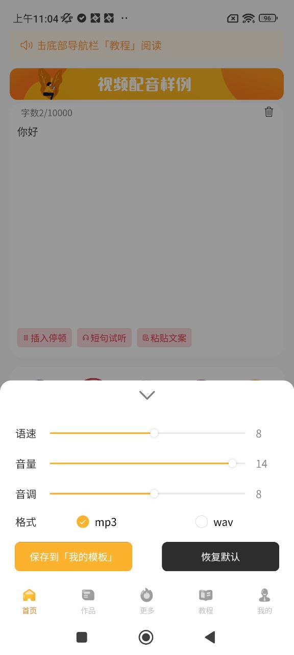 九锤配音app