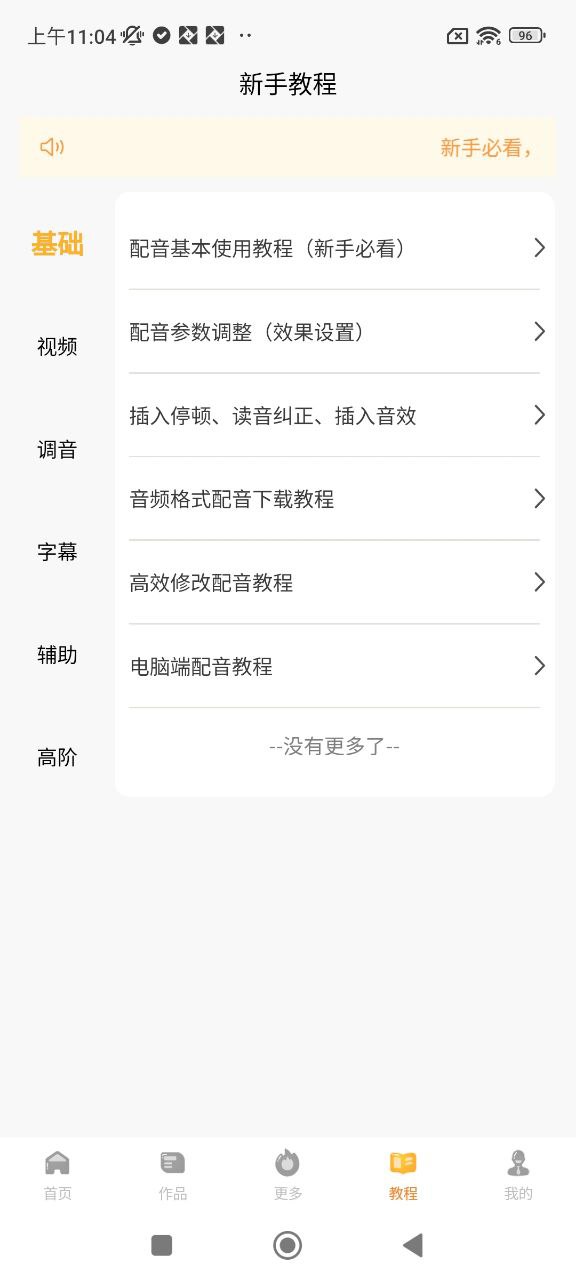 九锤配音app