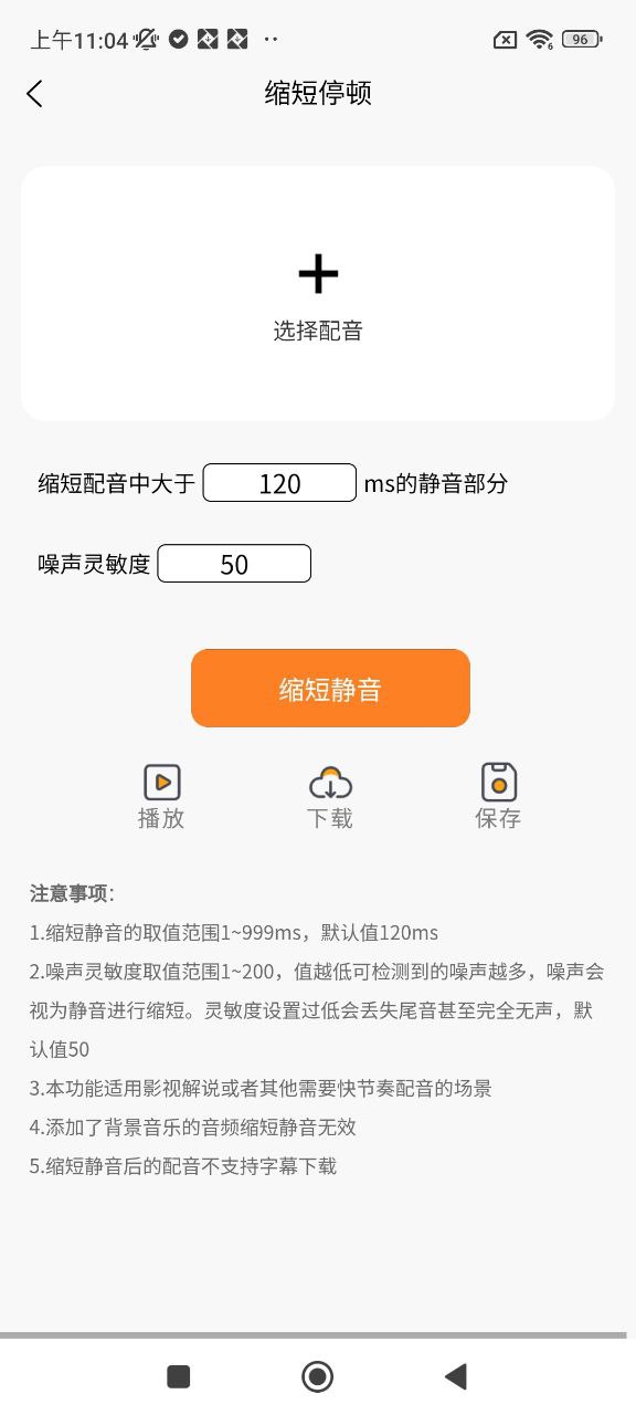 九锤配音app