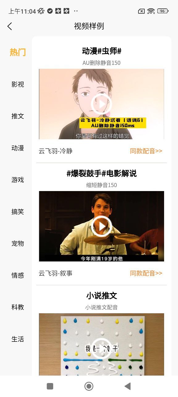 九锤配音app