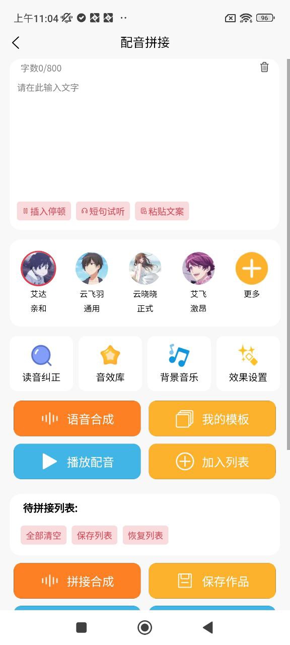 九锤配音app