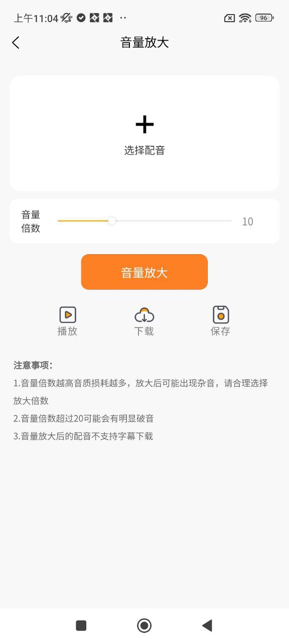 九锤配音app