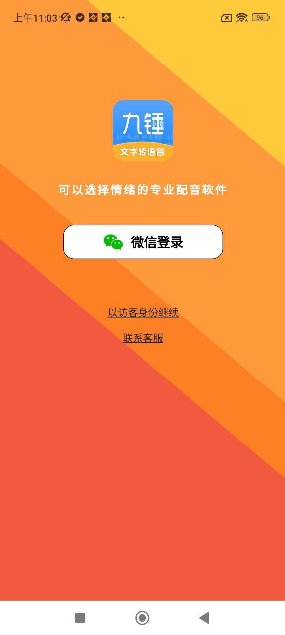 九锤配音app