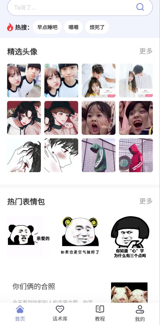 恋小帮app