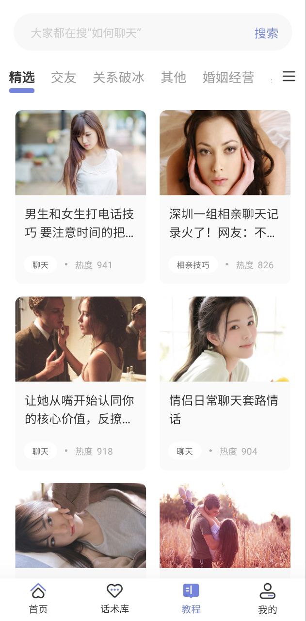恋小帮app
