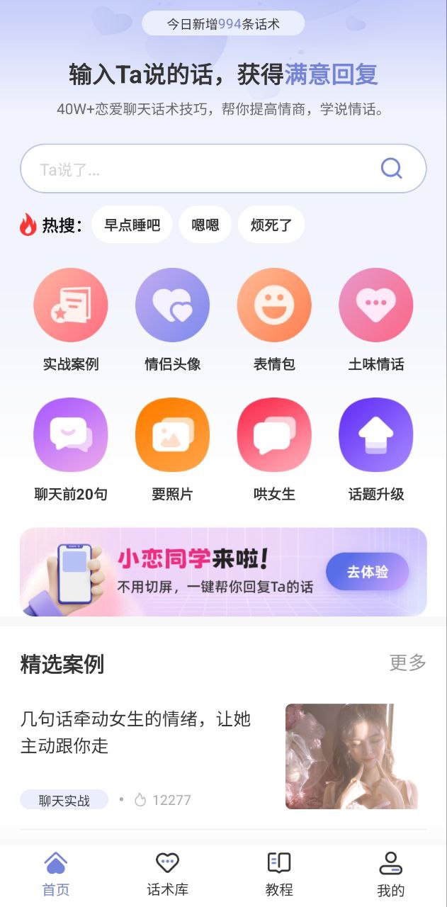 恋小帮app