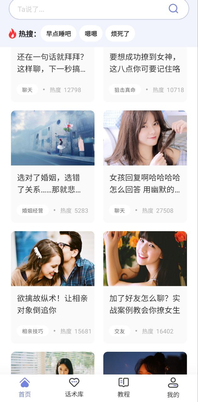 恋小帮app