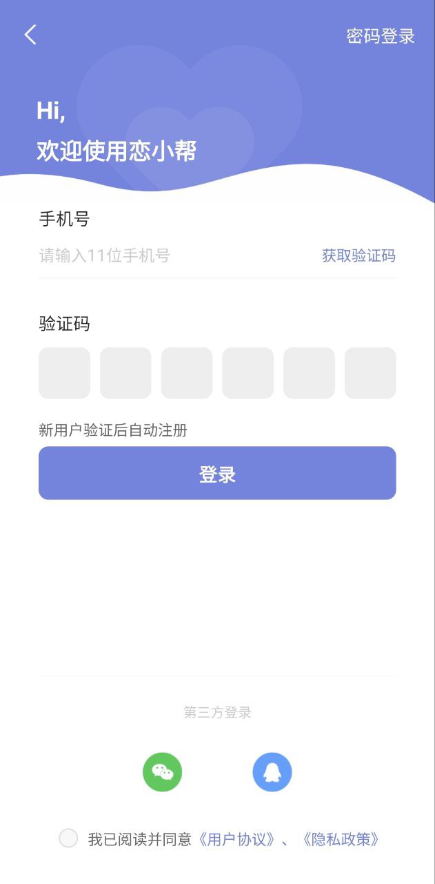 恋小帮app