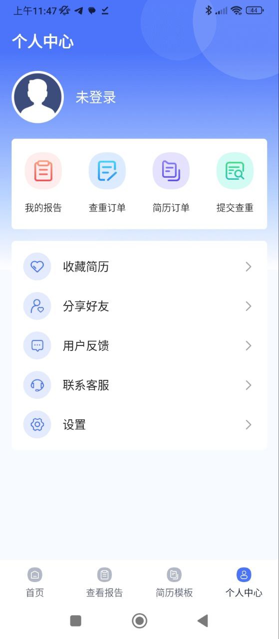 毕业论文查重应用