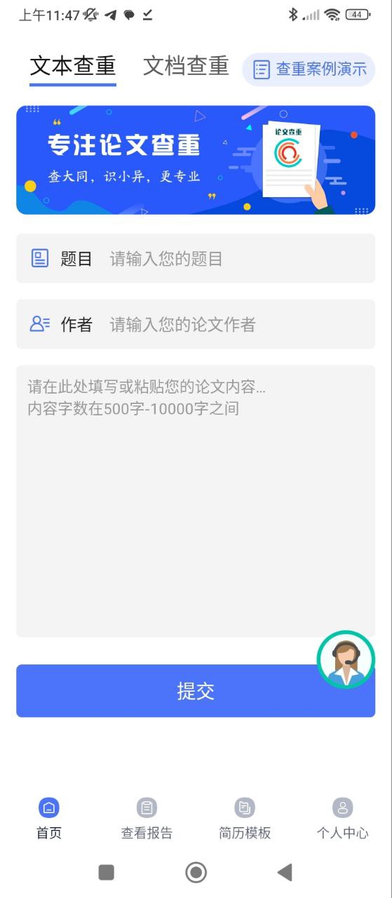 毕业论文查重应用