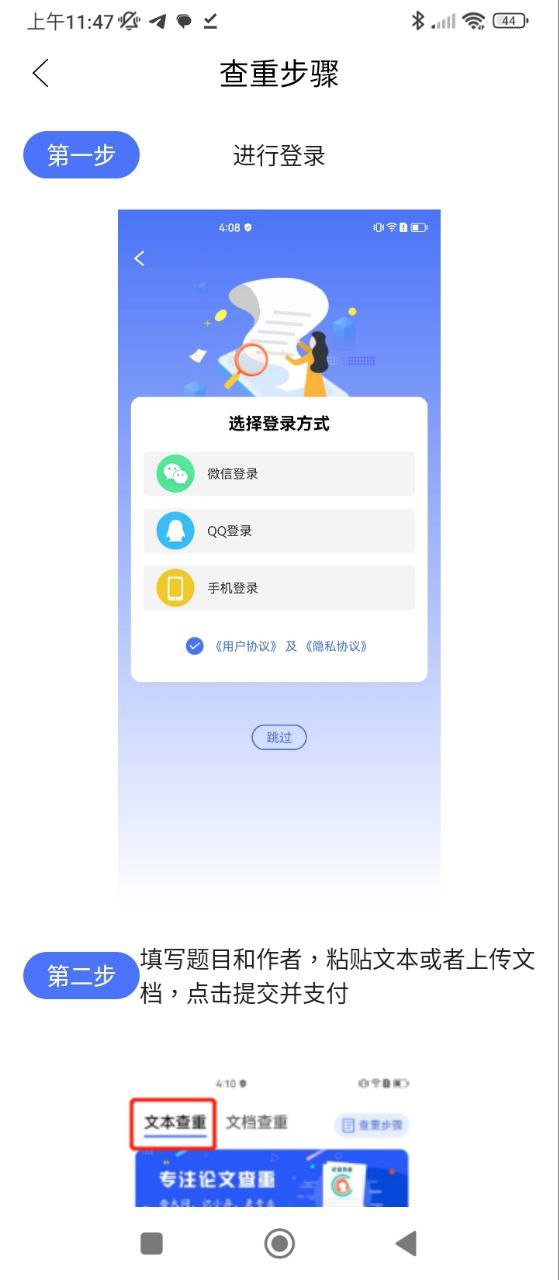 毕业论文查重应用