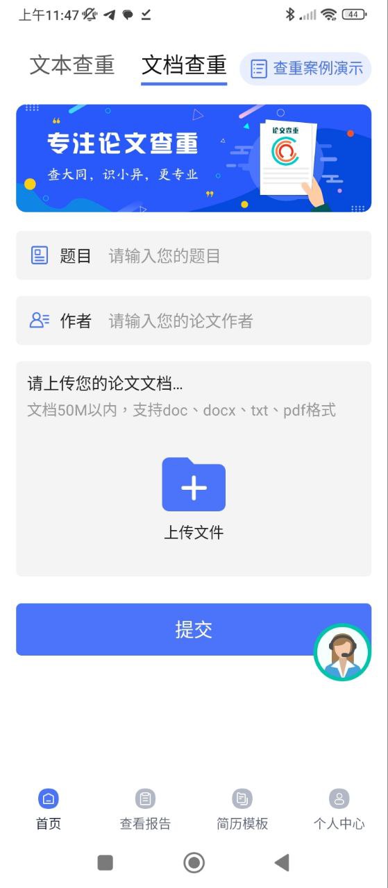 毕业论文查重应用