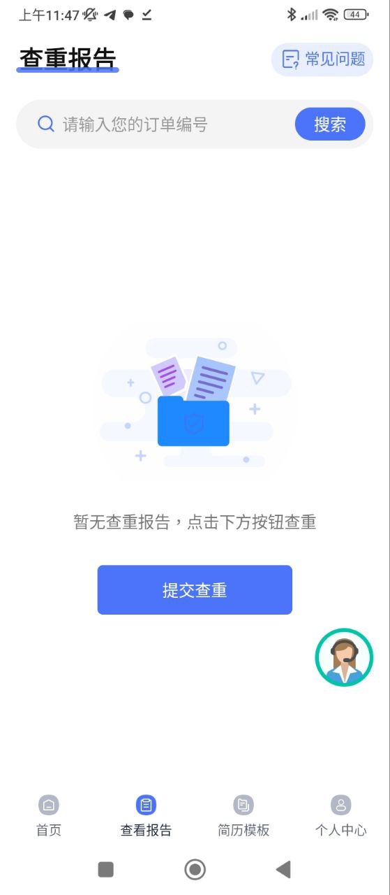 毕业论文查重应用