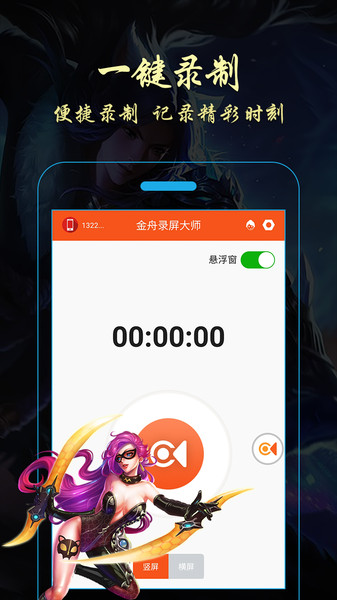 金舟录屏大师Android版