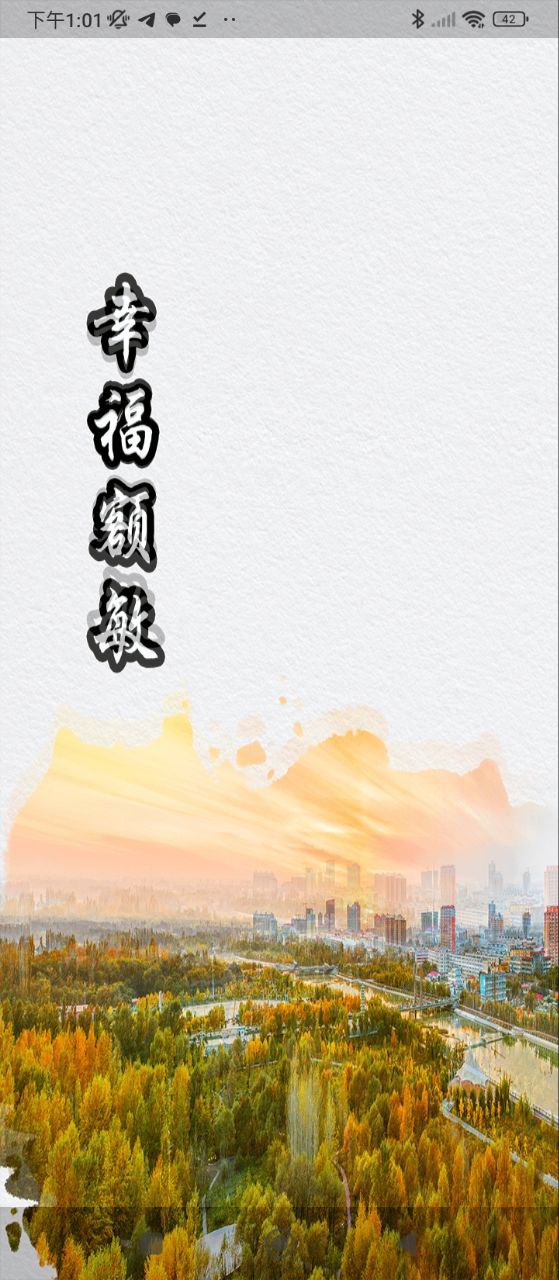 额敏好地方安卓