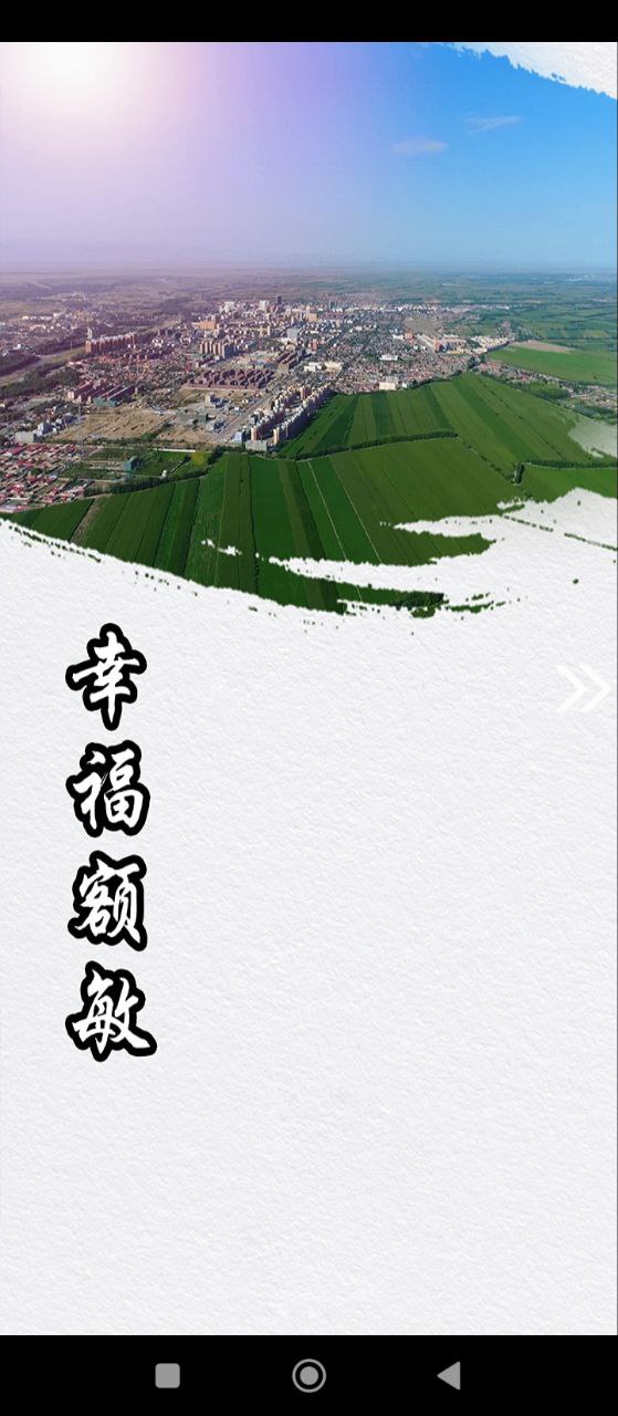 额敏好地方安卓