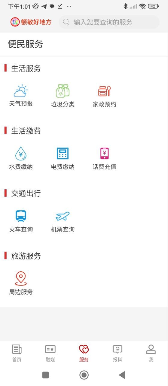 额敏好地方安卓