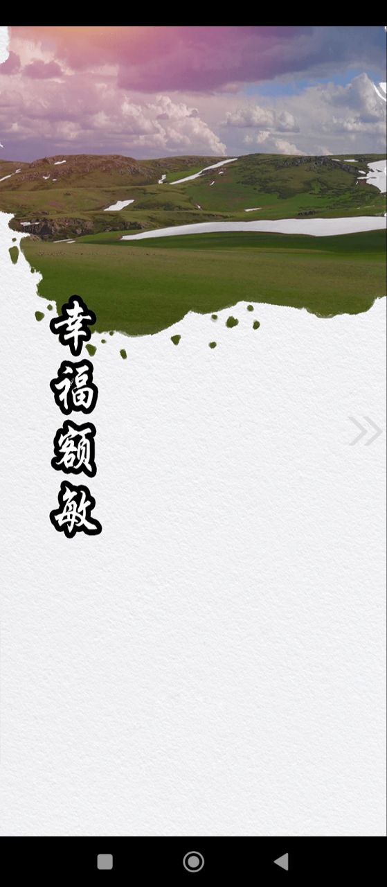 额敏好地方安卓