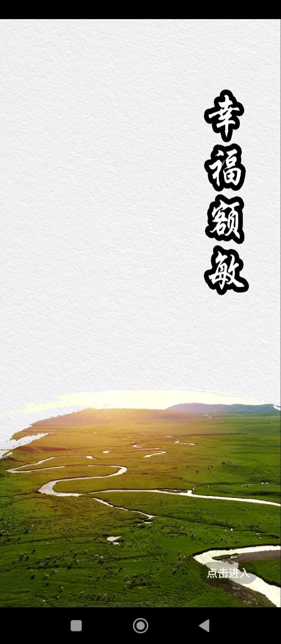 额敏好地方安卓