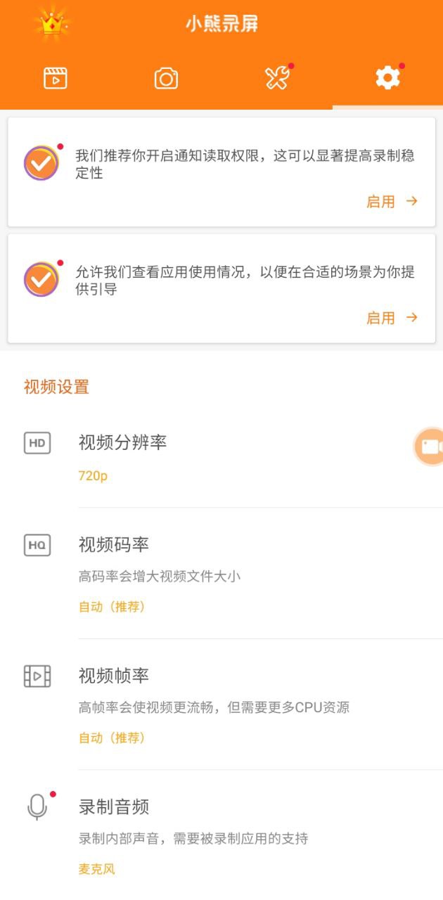 小熊录屏最新