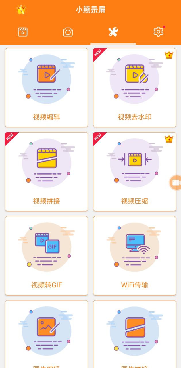 小熊录屏最新