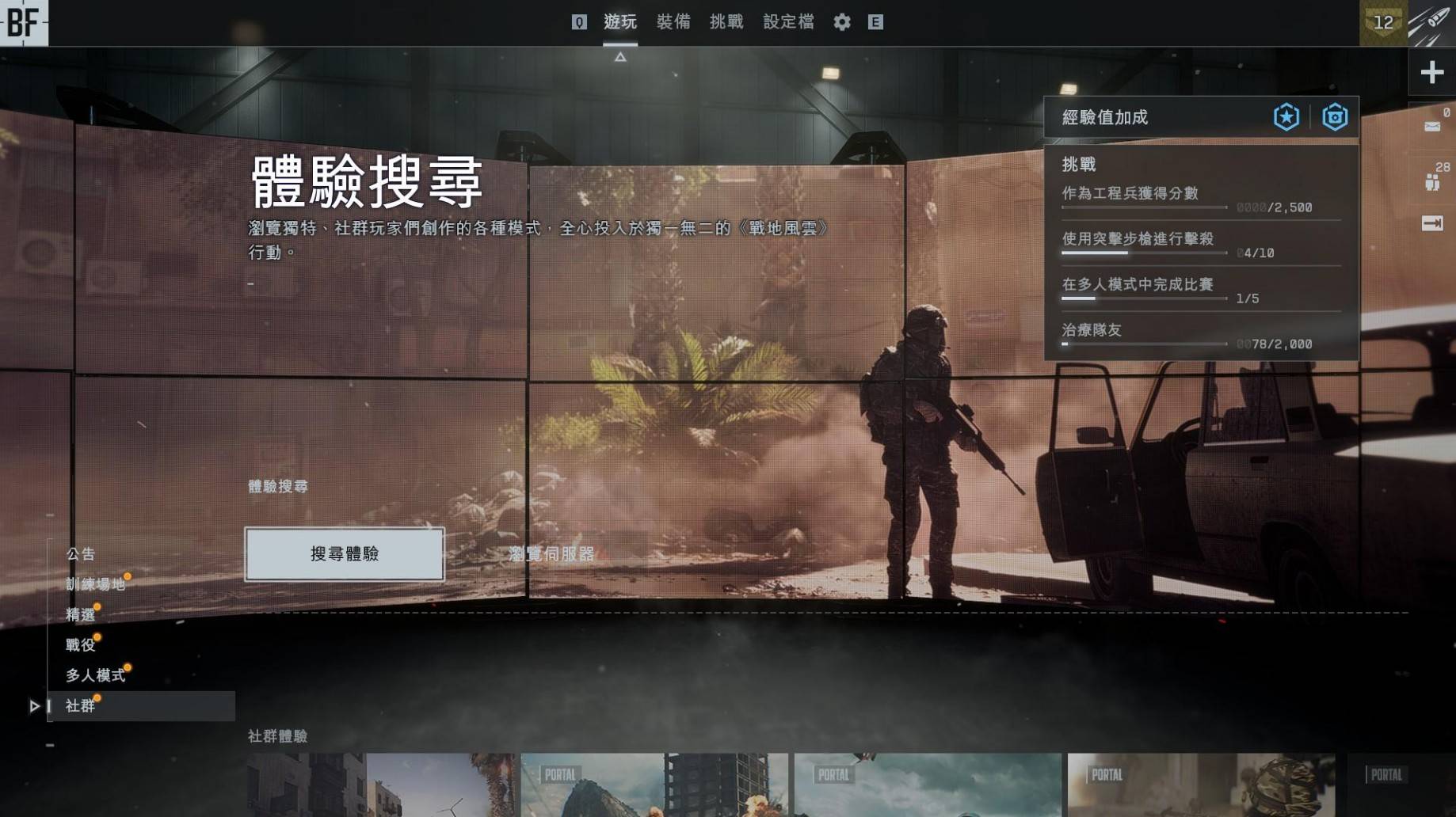 《战地6》战地6获取枪配件的最佳技巧与方法
