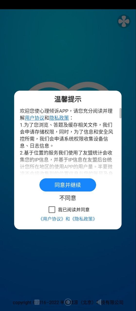 心理倾诉