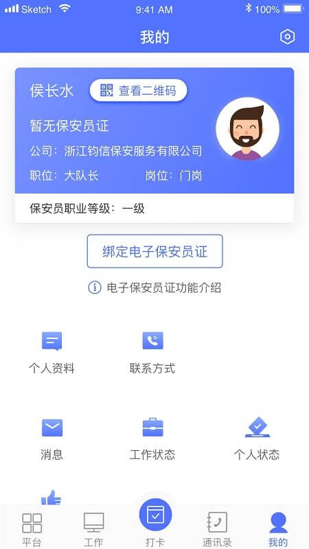 保安通软件app