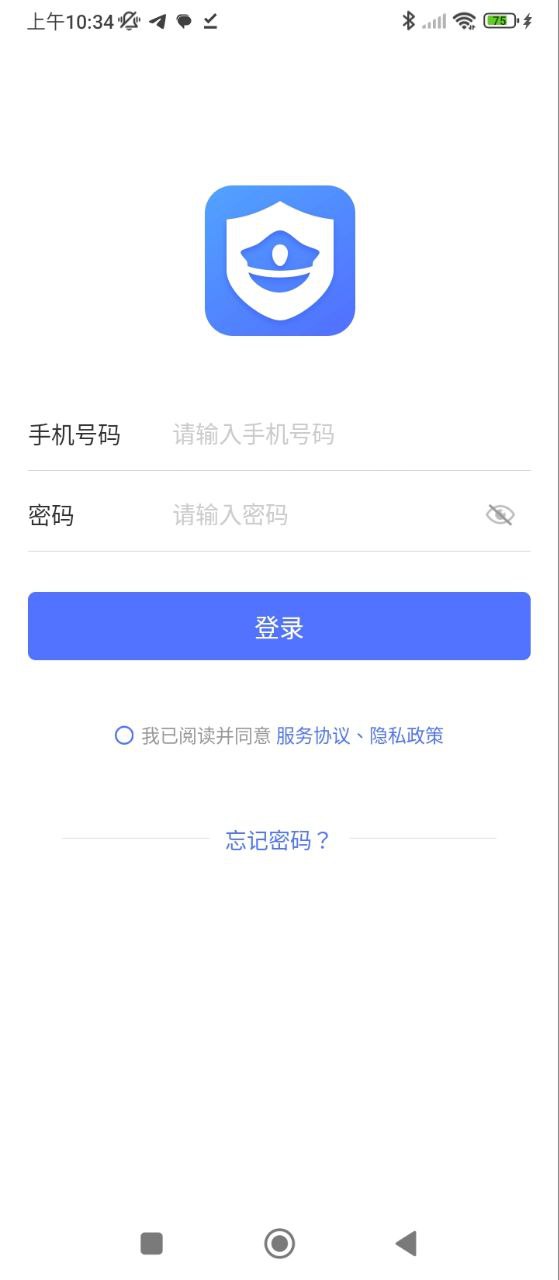 保安通软件app