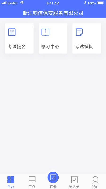 保安通软件app