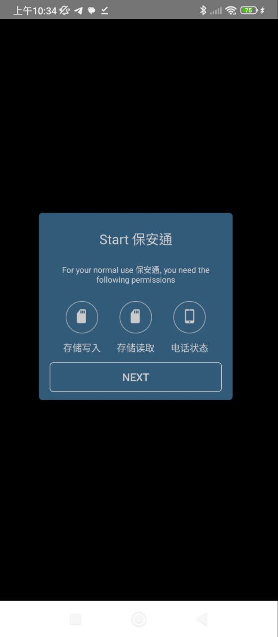 保安通软件app